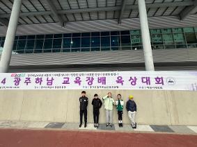 2024학년도 광주하남교육장배 육상대회 참가